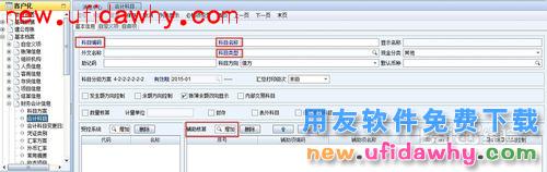 用友NC：[3]总账如何新增科目