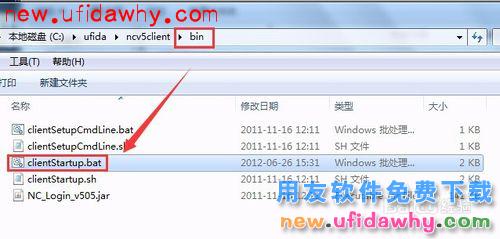 用友NC客户端如何安装