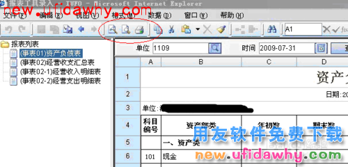 用友NC管理手册：[10]IUFO报表手册(中)