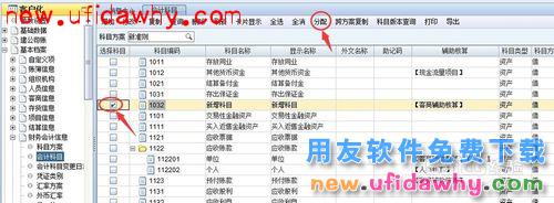 用友NC：[3]总账如何新增科目