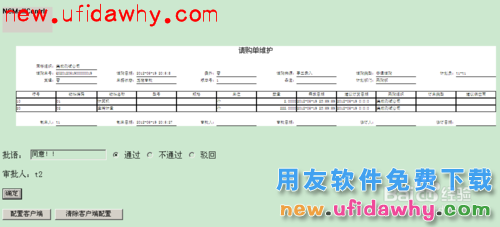 用友NC V6系列如何设置邮件审批