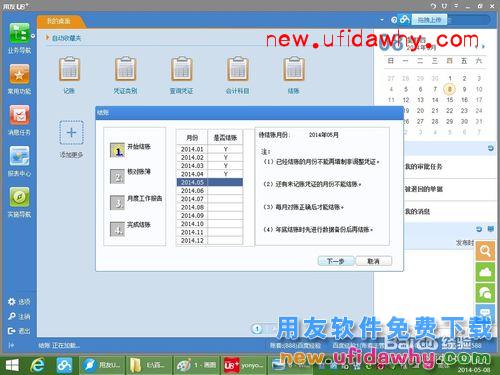 用友U8+V11.1操作及使用手册：[11]月末结账