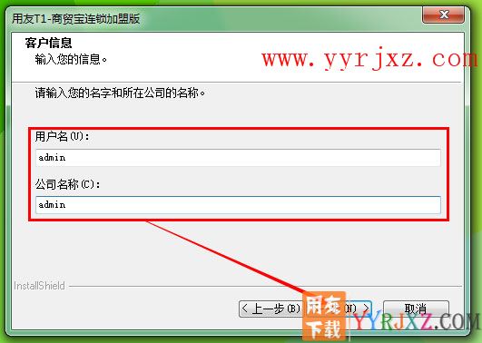 怎么安装用友T1商贸宝连锁加盟版图文教程 用友安装教程 第4张