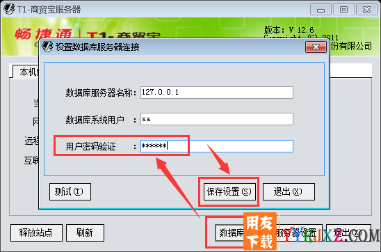 怎么安装用友T1商贸宝IT通讯版图文教程 用友安装教程 第14张