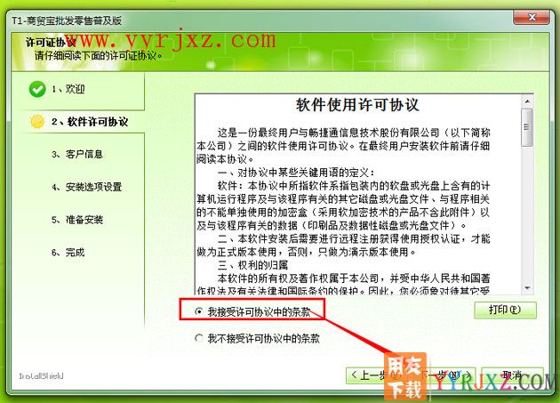 怎么安装用友T1商贸宝批零售普及版图文教程 用友安装教程 第3张