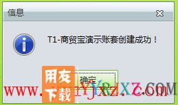 怎么安装用友T1商贸宝批零售普及版图文教程 用友安装教程 第9张