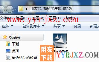 怎么安装用友T1商贸宝连锁加盟版图文教程 用友安装教程 第1张
