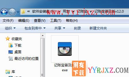 怎么安装用友T1记账宝普及版图文教程 用友安装教程 第1张