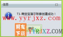 怎么安装用友T1商贸宝批发零售版图文教程 用友安装教程 第9张