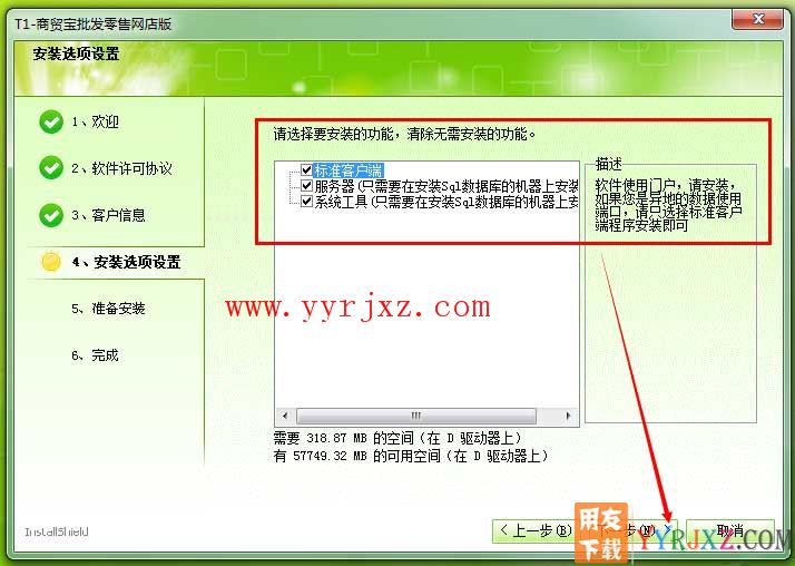 怎么安装用友T1商贸宝网店版图文教程 用友安装教程 第6张