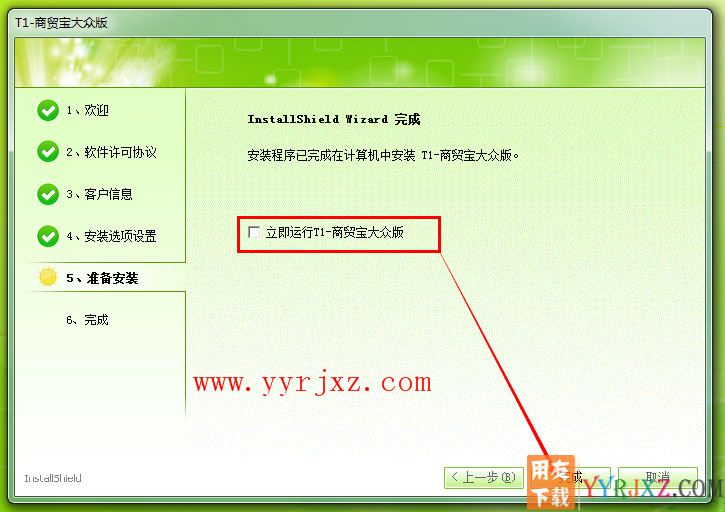 怎么安装用友T1商贸宝大众版图文教程 用友安装教程 第8张