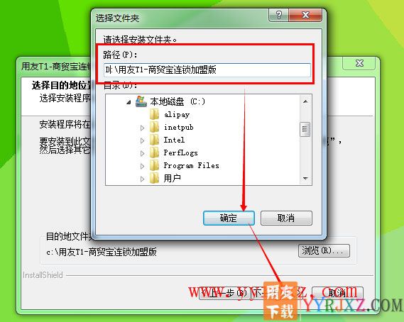 怎么安装用友T1商贸宝连锁加盟版图文教程 用友安装教程 第5张