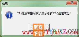 怎么安装用友T1商贸宝网店版图文教程 用友安装教程 第9张