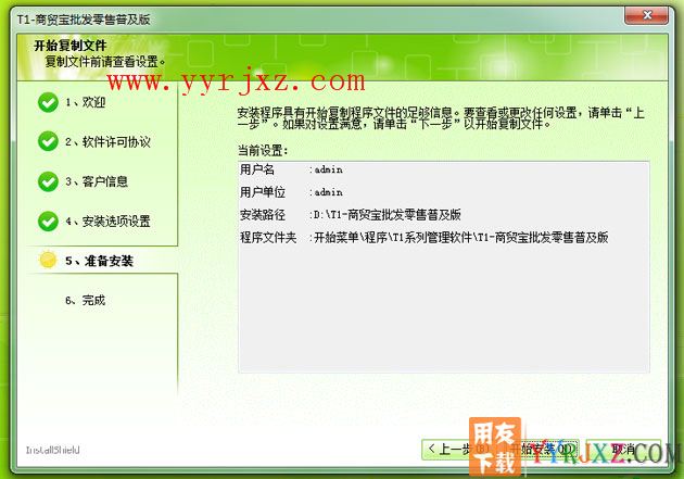 怎么安装用友T1商贸宝批零售普及版图文教程 用友安装教程 第7张