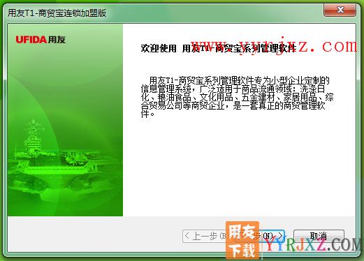怎么安装用友T1商贸宝连锁加盟版图文教程 用友安装教程 第2张