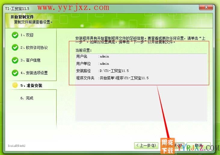 怎么安装用友T1工贸宝图文教程 用友安装教程 第7张