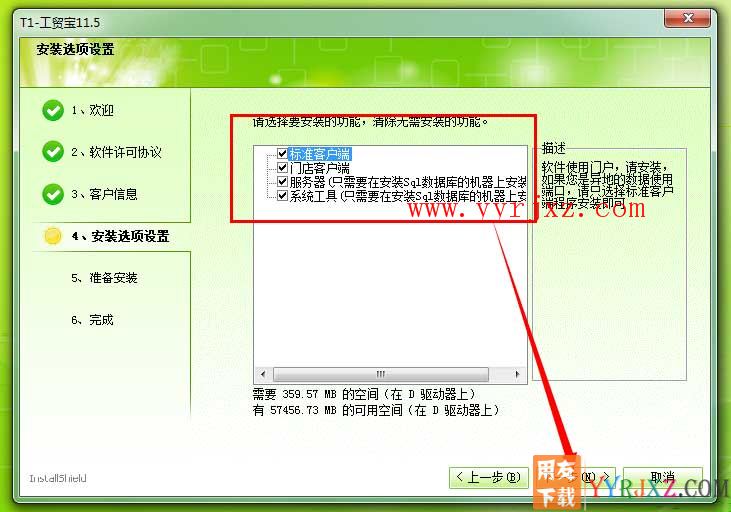 怎么安装用友T1工贸宝图文教程 用友安装教程 第6张