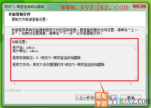 怎么安装用友T1商贸宝连锁加盟版图文教程 用友安装教程 第7张
