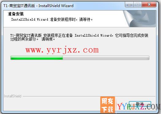 怎么安装用友T1商贸宝IT通讯版图文教程 用友安装教程 第2张
