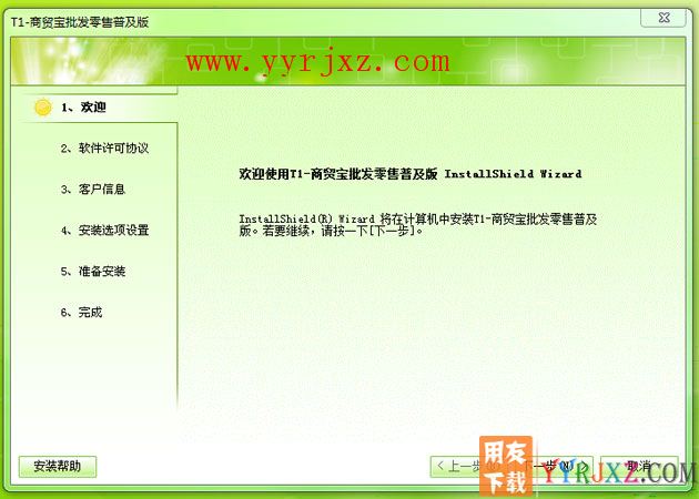 怎么安装用友T1商贸宝批零售普及版图文教程 用友安装教程 第2张