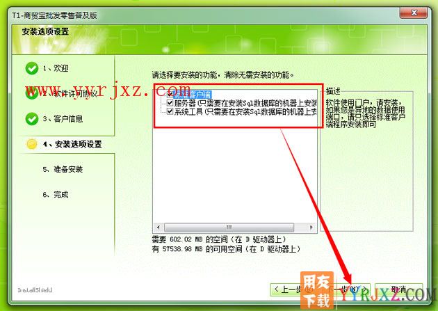 怎么安装用友T1商贸宝批零售普及版图文教程 用友安装教程 第6张