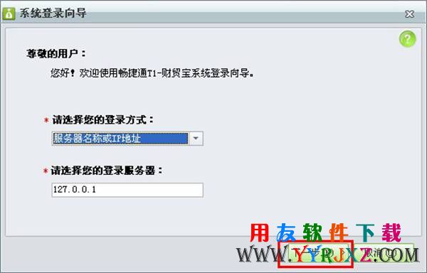 怎么安装用友T1财贸宝图文教程 用友安装教程 第19张