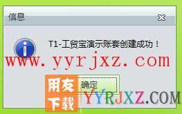 怎么安装用友T1工贸宝图文教程 用友安装教程 第9张