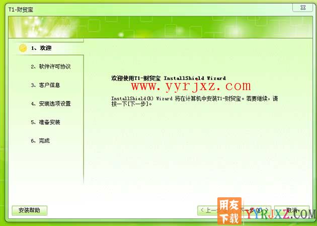 怎么安装用友T1财贸宝图文教程 用友安装教程 第3张
