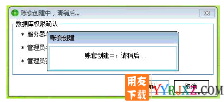 怎么安装用友T1财贸宝图文教程 用友安装教程 第11张