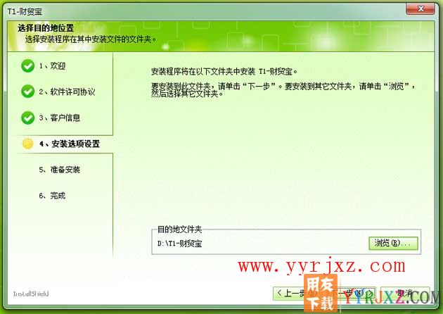 怎么安装用友T1财贸宝图文教程 用友安装教程 第6张