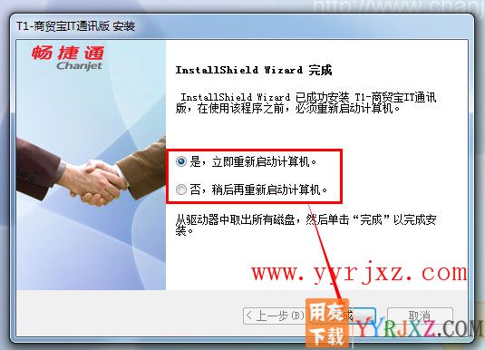 怎么安装用友T1商贸宝IT通讯版图文教程 用友安装教程 第12张