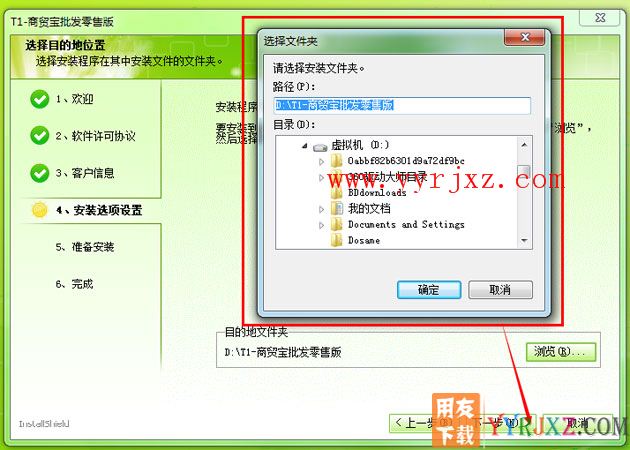 怎么安装用友T1商贸宝批发零售版图文教程 用友安装教程 第5张