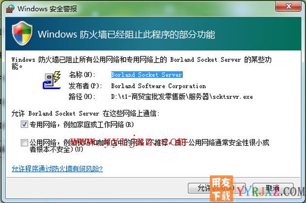 怎么安装用友T1商贸宝批发零售版图文教程 用友安装教程 第10张