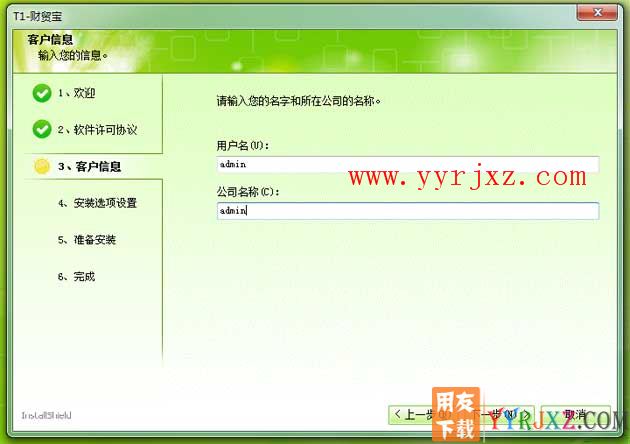 怎么安装用友T1财贸宝图文教程 用友安装教程 第5张