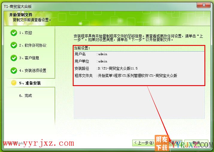 怎么安装用友T1商贸宝大众版图文教程 用友安装教程 第6张