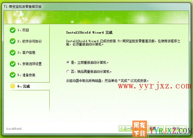 怎么安装用友T1商贸宝批零售普及版图文教程 用友安装教程 第11张