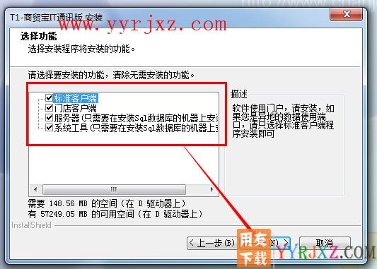 怎么安装用友T1商贸宝IT通讯版图文教程 用友安装教程 第7张
