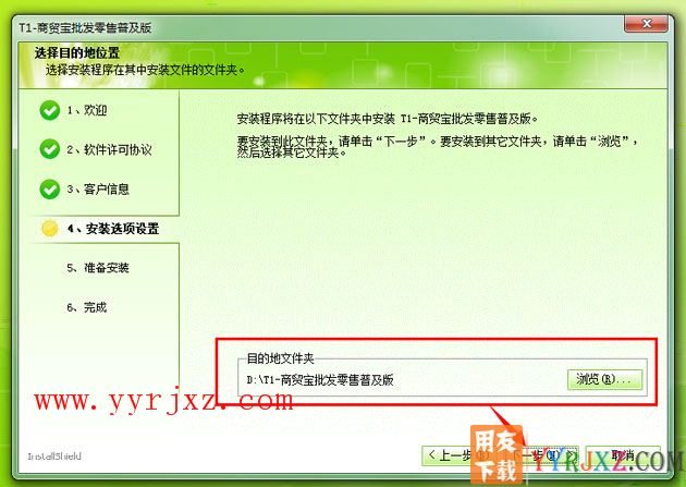 怎么安装用友T1商贸宝批零售普及版图文教程 用友安装教程 第5张