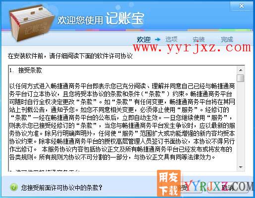 怎么安装用友T1记账宝普及版图文教程 用友安装教程 第2张