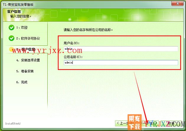 怎么安装用友T1商贸宝批发零售版图文教程 用友安装教程 第4张