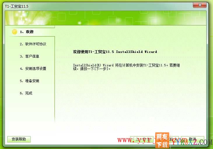 怎么安装用友T1工贸宝图文教程 用友安装教程 第2张