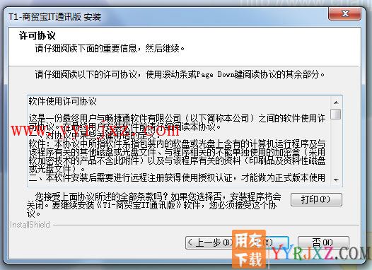 怎么安装用友T1商贸宝IT通讯版图文教程 用友安装教程 第4张