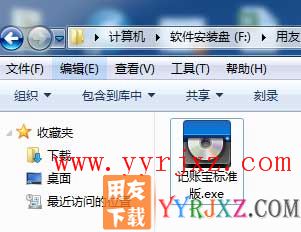 怎么安装用友T1记账宝标准版图文教程 用友安装教程 第1张