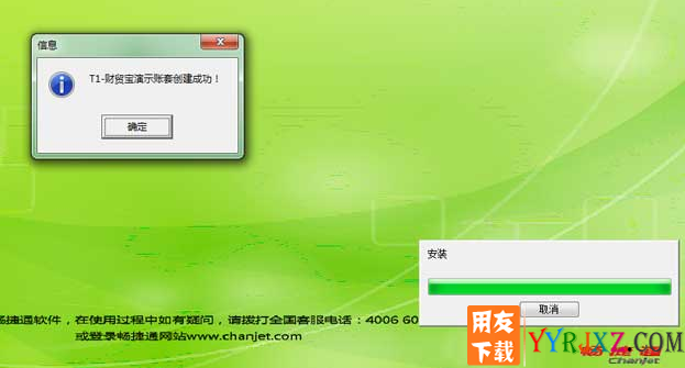 怎么安装用友T1财贸宝图文教程 用友安装教程 第13张