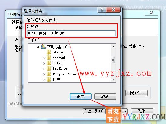 怎么安装用友T1商贸宝IT通讯版图文教程 用友安装教程 第6张