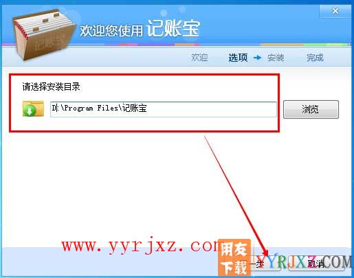 怎么安装用友T1记账宝普及版图文教程 用友安装教程 第3张