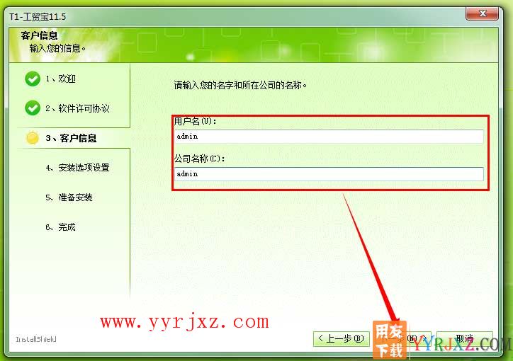 怎么安装用友T1工贸宝图文教程 用友安装教程 第4张