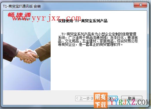 怎么安装用友T1商贸宝IT通讯版图文教程 用友安装教程 第3张