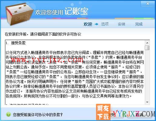 怎么安装用友T1记账宝标准版图文教程 用友安装教程 第2张