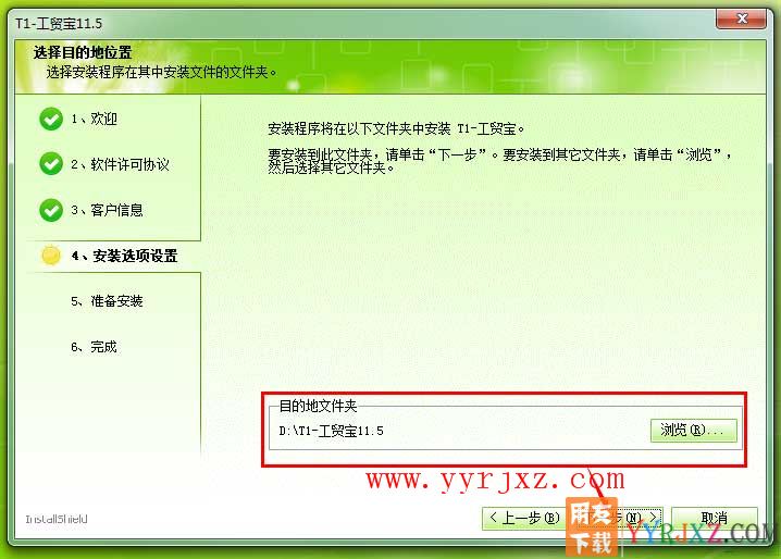 怎么安装用友T1工贸宝图文教程 用友安装教程 第5张